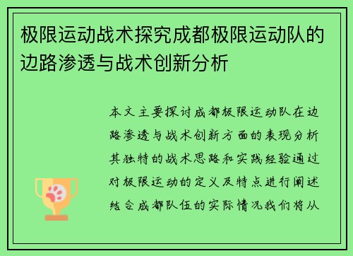 极限运动战术探究成都极限运动队的边路渗透与战术创新分析