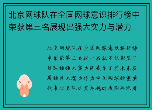 北京网球队在全国网球意识排行榜中荣获第三名展现出强大实力与潜力