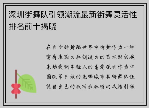 深圳街舞队引领潮流最新街舞灵活性排名前十揭晓