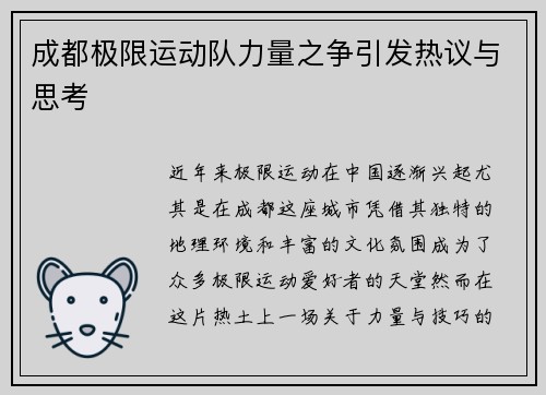 成都极限运动队力量之争引发热议与思考