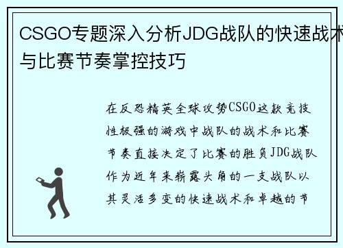 CSGO专题深入分析JDG战队的快速战术与比赛节奏掌控技巧