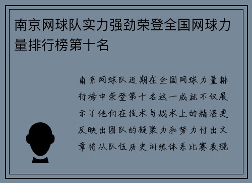 南京网球队实力强劲荣登全国网球力量排行榜第十名