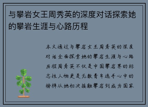 与攀岩女王周秀英的深度对话探索她的攀岩生涯与心路历程