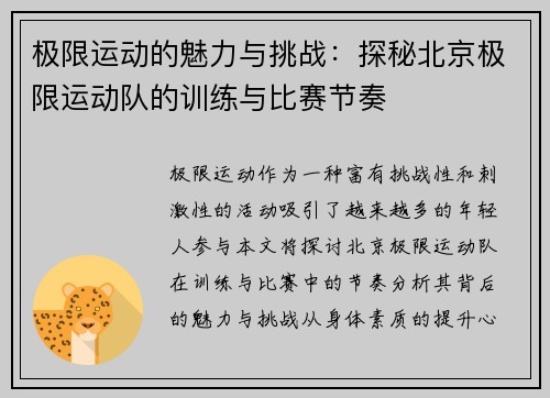 极限运动的魅力与挑战：探秘北京极限运动队的训练与比赛节奏