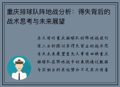 重庆排球队阵地战分析：得失背后的战术思考与未来展望