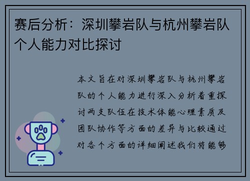 赛后分析：深圳攀岩队与杭州攀岩队个人能力对比探讨