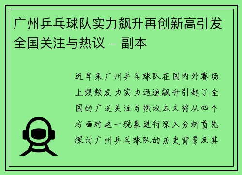 广州乒乓球队实力飙升再创新高引发全国关注与热议 - 副本