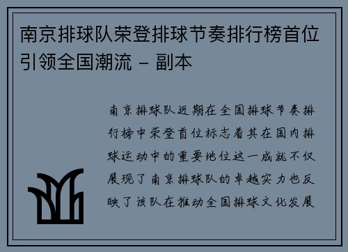 南京排球队荣登排球节奏排行榜首位引领全国潮流 - 副本
