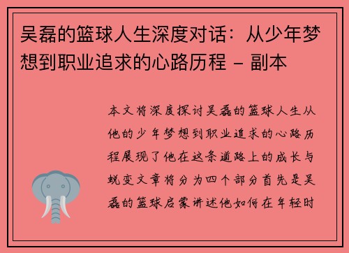 吴磊的篮球人生深度对话：从少年梦想到职业追求的心路历程 - 副本