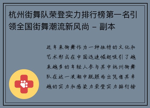 杭州街舞队荣登实力排行榜第一名引领全国街舞潮流新风尚 - 副本