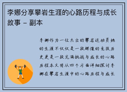 李娜分享攀岩生涯的心路历程与成长故事 - 副本