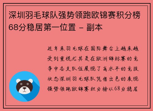 深圳羽毛球队强势领跑欧锦赛积分榜68分稳居第一位置 - 副本