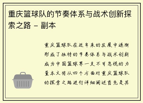 重庆篮球队的节奏体系与战术创新探索之路 - 副本
