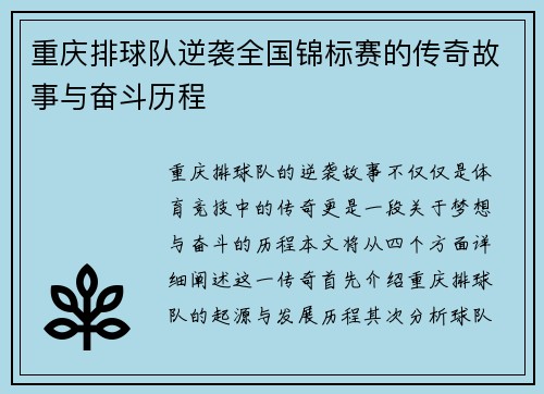 重庆排球队逆袭全国锦标赛的传奇故事与奋斗历程