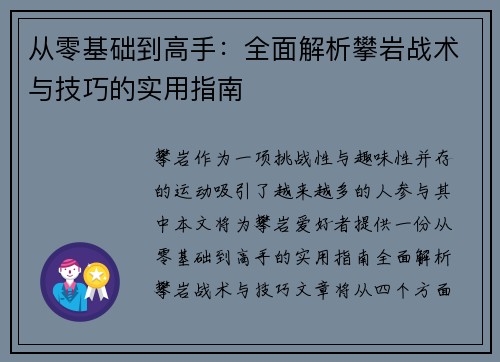 从零基础到高手：全面解析攀岩战术与技巧的实用指南