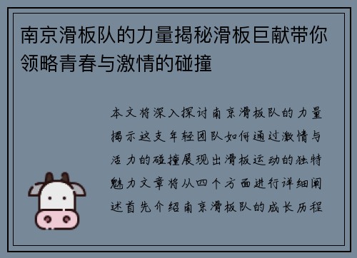 南京滑板队的力量揭秘滑板巨献带你领略青春与激情的碰撞