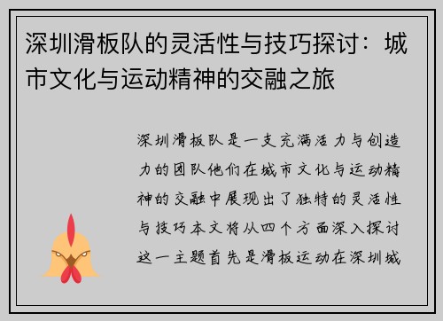 深圳滑板队的灵活性与技巧探讨：城市文化与运动精神的交融之旅